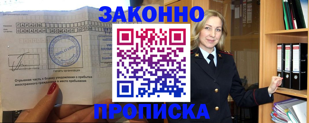 временная регистрация собственник в Собинке