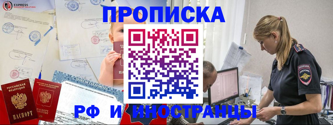 купить прописку в Собинке